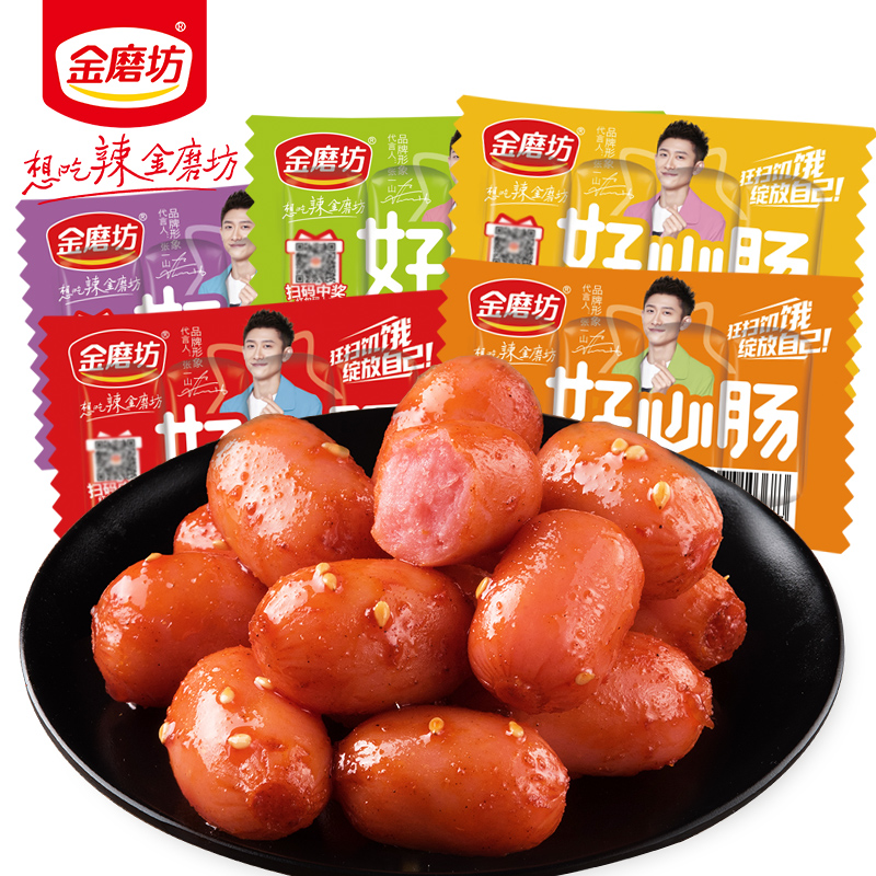 金磨坊好心肠160粒香辣味熟食小肉枣火腿肠肉类麻辣即食零食小吃