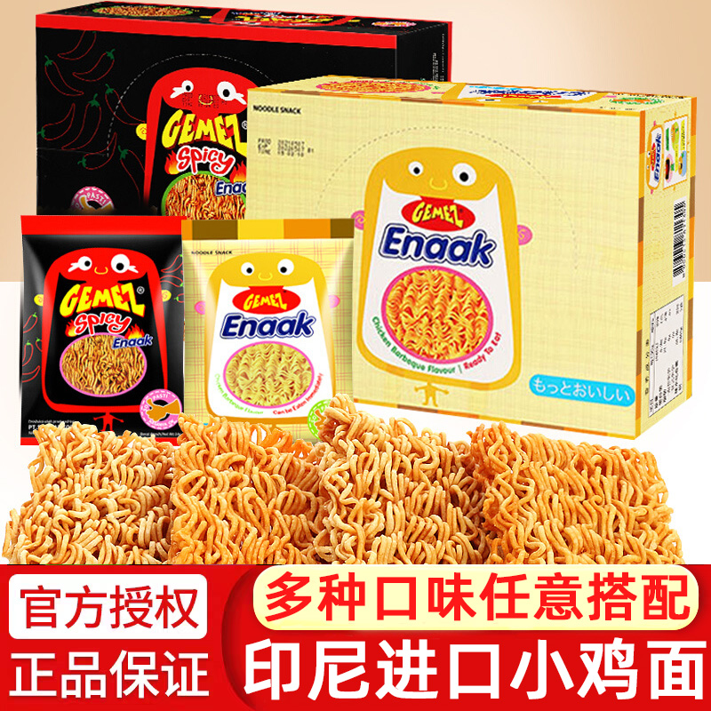 GEMEZ印尼进口小鸡面多口味选择