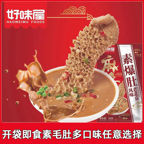 好味屋麻酱柠檬素毛肚