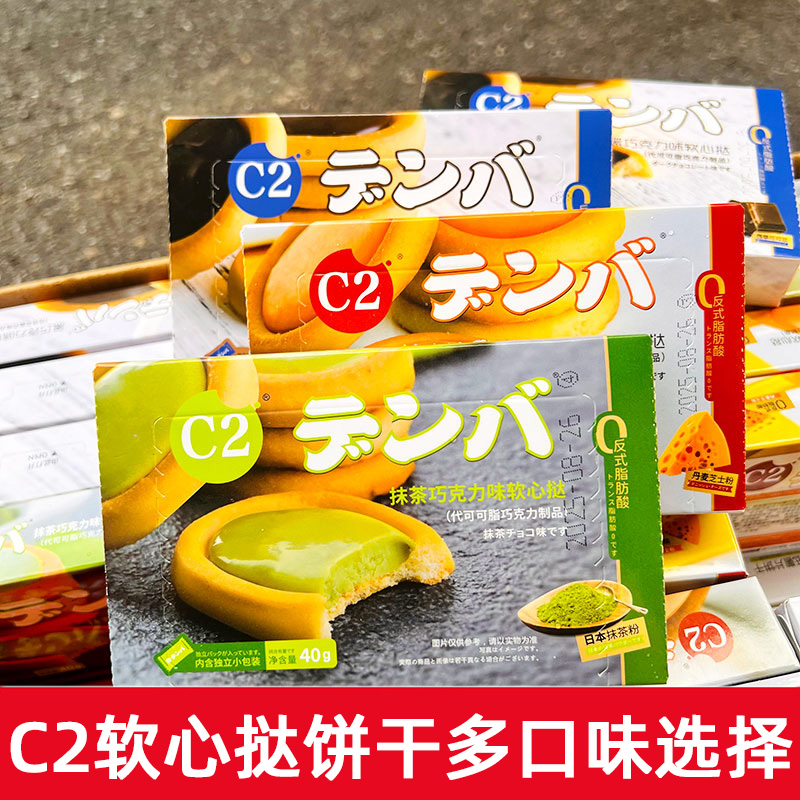 C2软心挞夹心饼干多口味选择