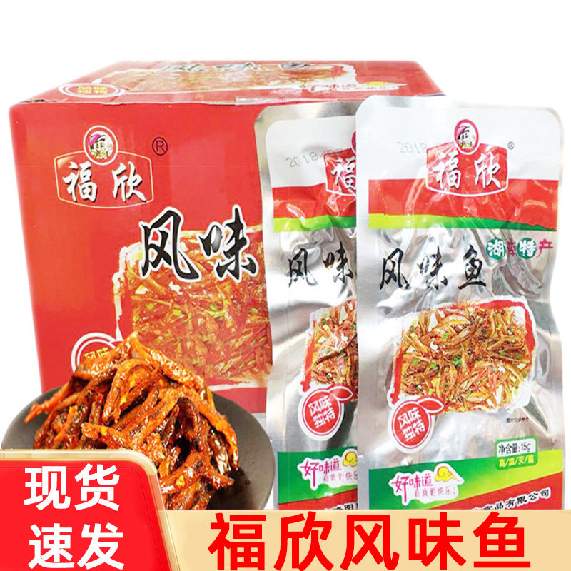 福欣风味鱼湖南特产香辣特辣小鱼特色鱼仔香辣鱼毛毛鱼仔开袋即食