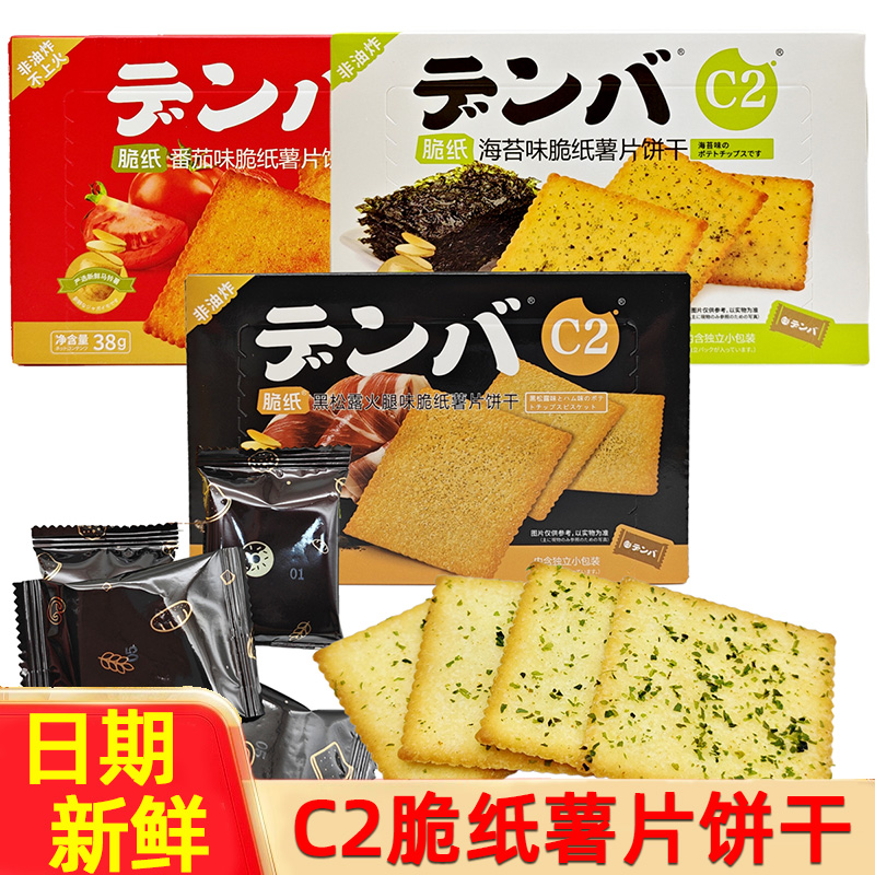 C2脆纸薯片海苔味番茄饼干