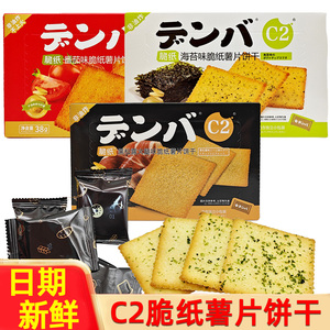 C2脆纸薯片海苔味番茄饼干薄脆食品休闲零食儿童解馋薄饼盒装小吃