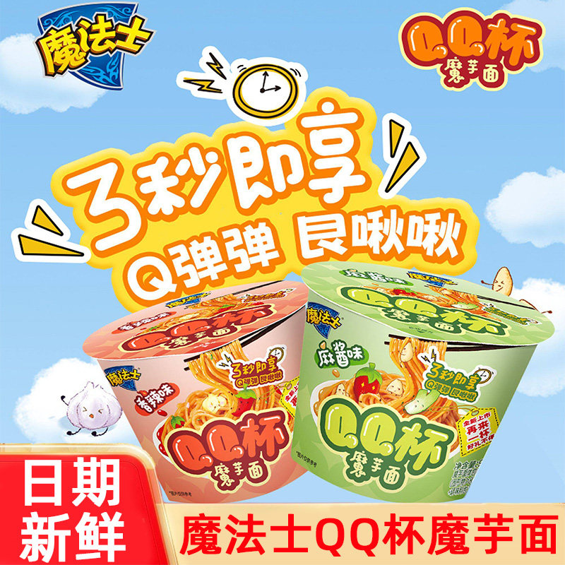 魔法士QQ杯迷你杯魔芋杯