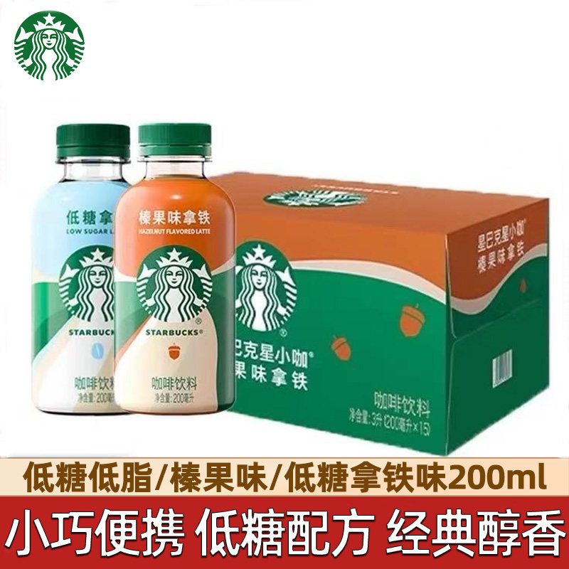 星巴克小咖拿铁榛果味低糖低脂便携即饮咖啡饮料200ml*15瓶整箱