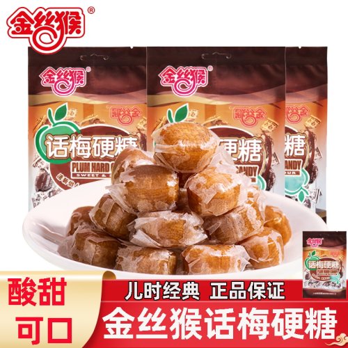 金丝猴话梅硬糖结婚喜糖年货