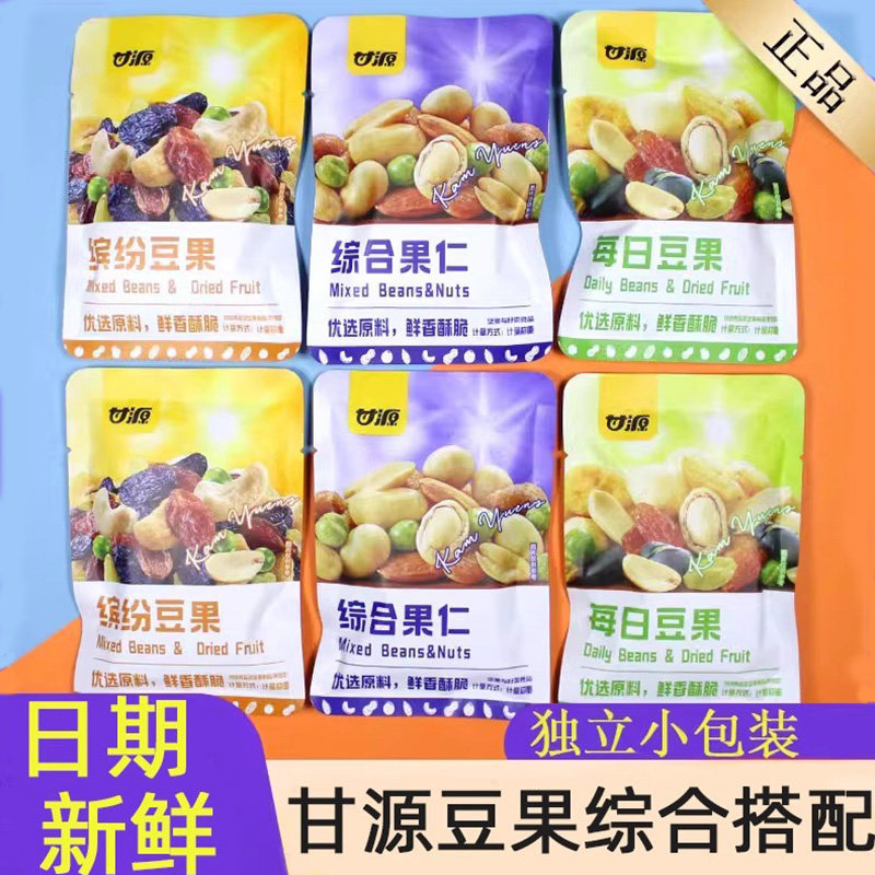 甘源综合果仁缤纷豆果每日坚果混合独立小包装干果小吃办公室零食