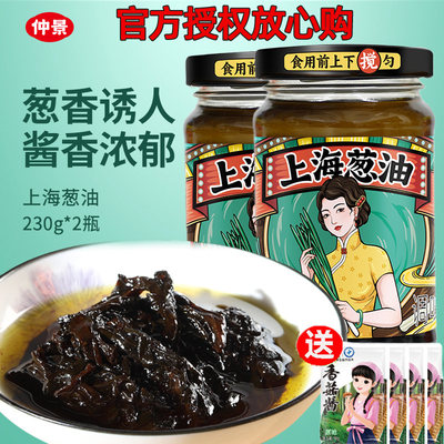 仲景上海葱油拌面酱拌饭酱料混搭