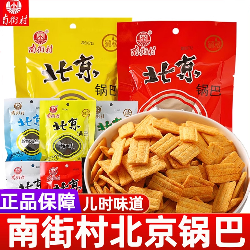 南街村锅巴膨化小吃袋装休闲食品