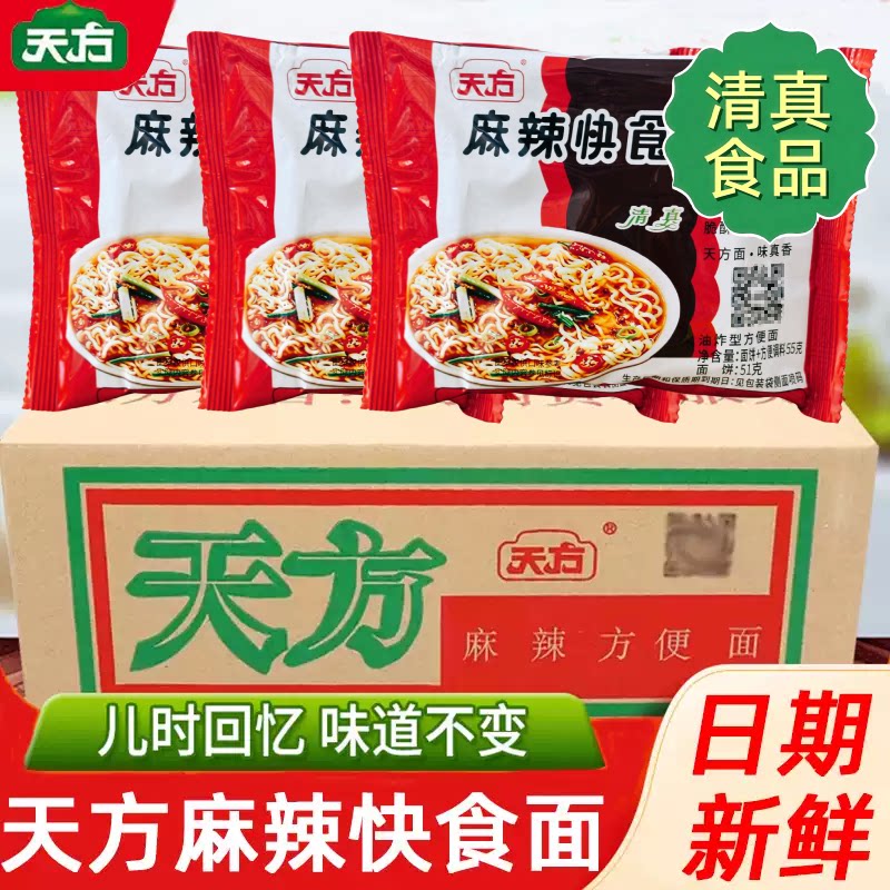 天方麻辣快食面20包速食方便面干吃面干脆面清真泡面童年零食整箱