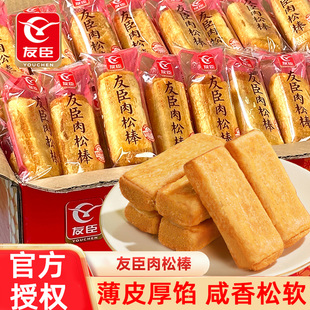 友臣肉松棒营养早餐传统糕点小吃肉松条整箱健康小点心零食品面包