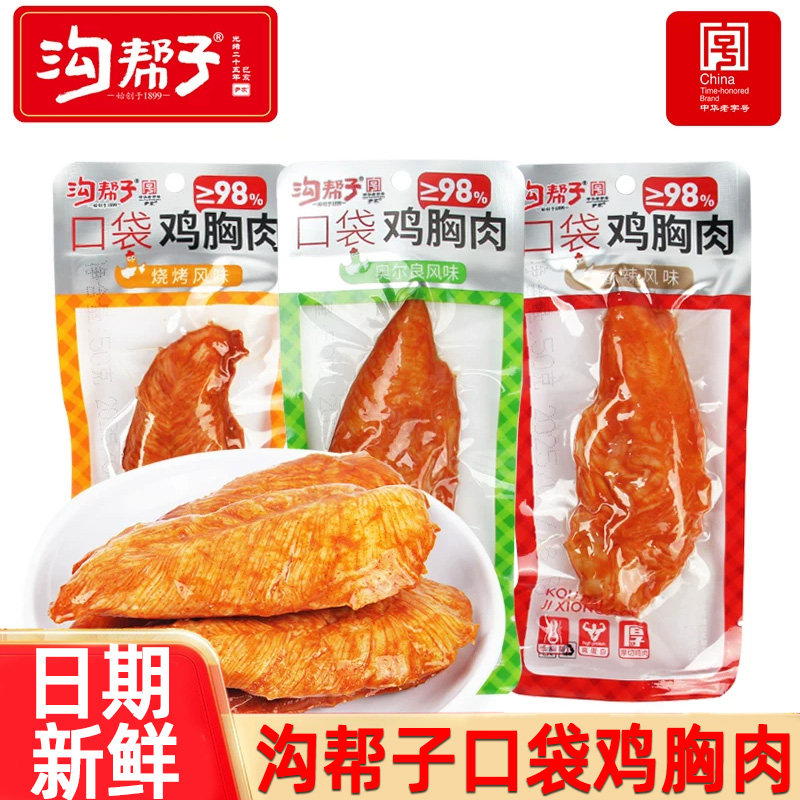 沟帮子口袋鸡胸肉零食高蛋白低脂