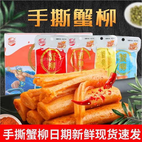 海欣手撕蟹柳棒40袋麻辣烧烤味卷