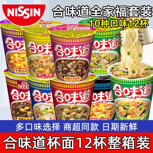 日清合味道杯面多口味任意搭配