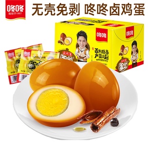 咚咚卤鸡蛋32gX40枚无壳免剥整盒茶鸡蛋泡面搭档即食办公室小零食
