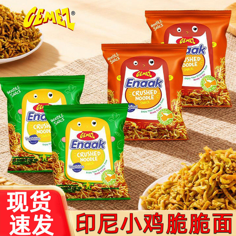 印尼GEMEZ小鸡脆脆面小包干脆面蔬菜味办公室休闲膨化食品零食