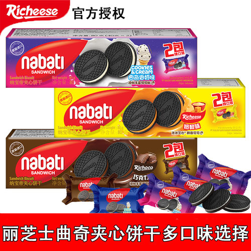 印尼进口丽芝士夹心饼干