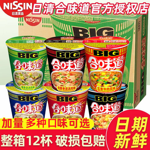 日清合味道big大杯整箱多口味