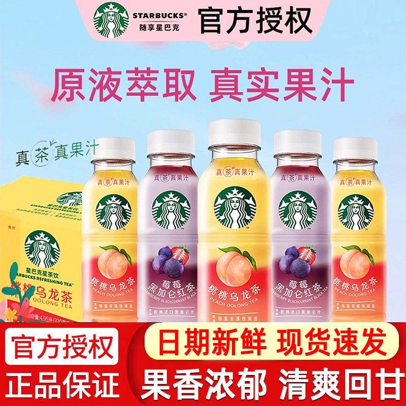 星巴克星茶饮330ml桃桃乌龙茶