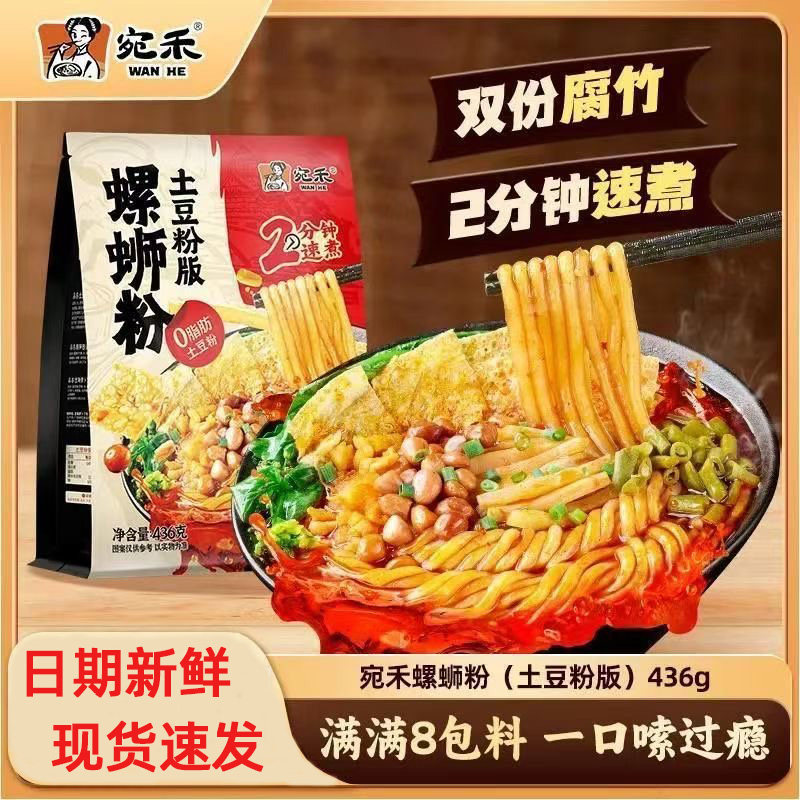正品宛禾土豆粉螺蛳粉含汤料包袋装柳州螺丝粉水煮酸辣粉速食夜宵,粮油调味/速食/干货/烘焙,螺蛳粉,淘宝优惠券,粉丝福利购,淘宝优惠卷