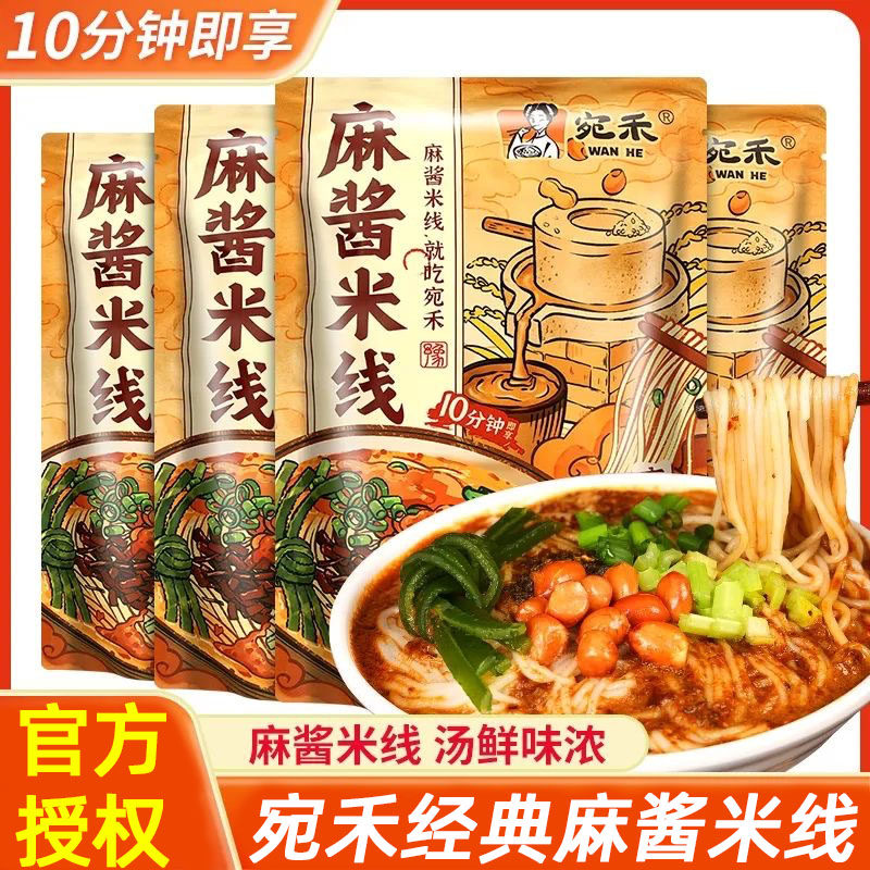 宛禾经典麻酱米线砂锅土豆粉经典水煮型河南特色冲泡细米线方便面