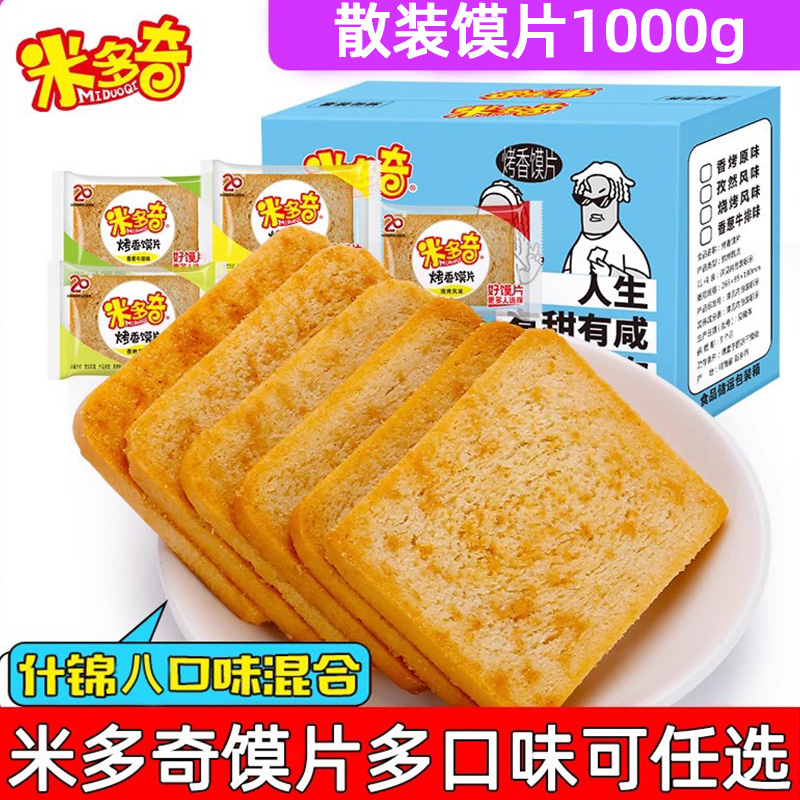 米多奇烤馍片烤馍丁1000g大礼包