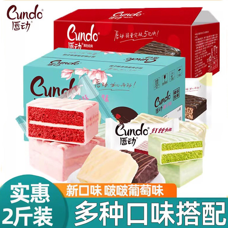 唇动红丝绒抹茶蛋糕1000g葡萄巧克力涂层桃子味糕点早餐面包整箱