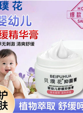贝璞花抑菌膏湿痒宝宝修敏红痒霜