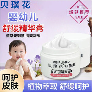 贝璞花抑菌膏湿痒宝宝修敏红痒霜