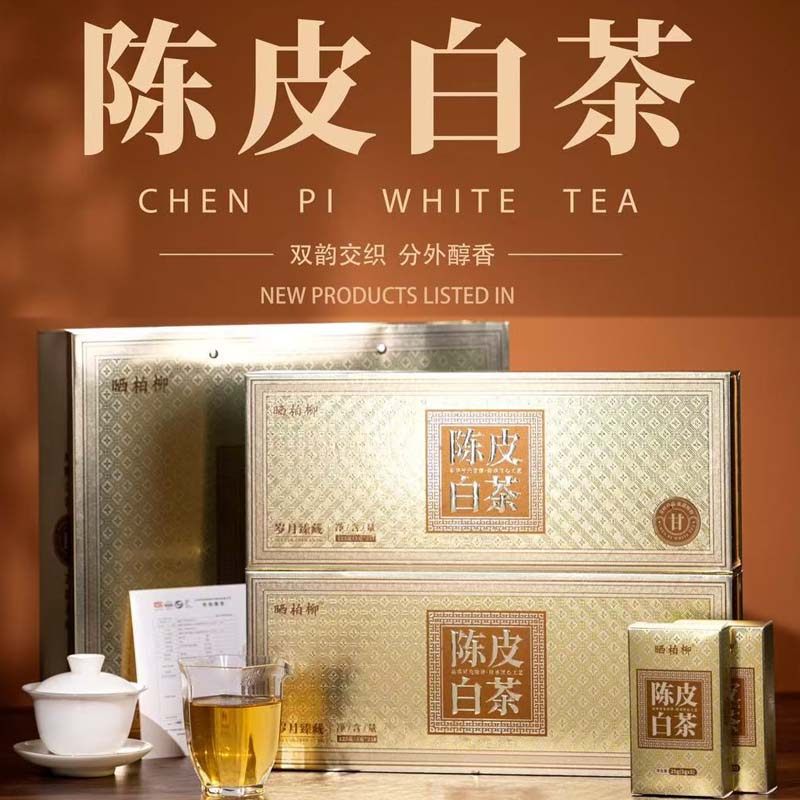 2015年陈皮白茶礼盒装125g250g