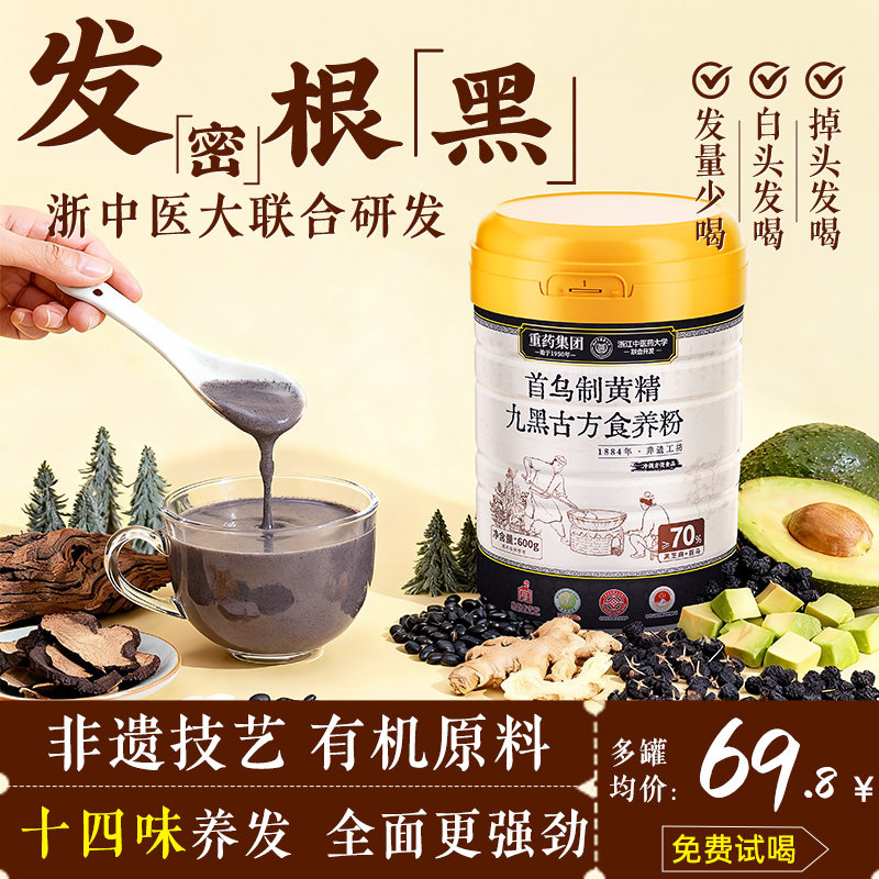 有机非遗五黑芝麻粉糊核桃黑豆桑葚粉无糖养发生黑发营养早餐代餐
