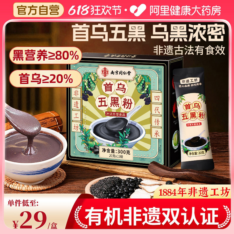 非遗首乌五黑芝麻粉糊桑葚营养生食补黑豆发早代餐正品官方旗舰店