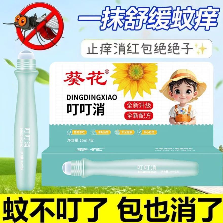 日本艾草叮叮液草本花露水户外蚊虫叮咬驱蚊液喷雾剂代发防蚊器