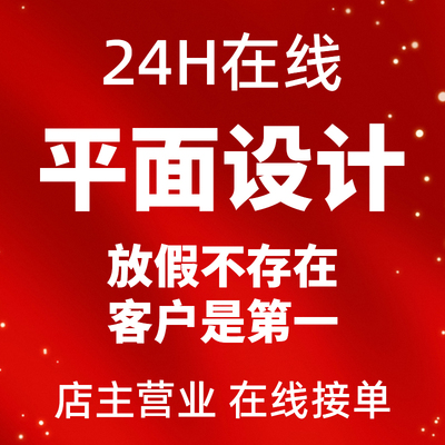 宣传单画图美工图片排版封面主图ps做图修图平面广告海报设计制作