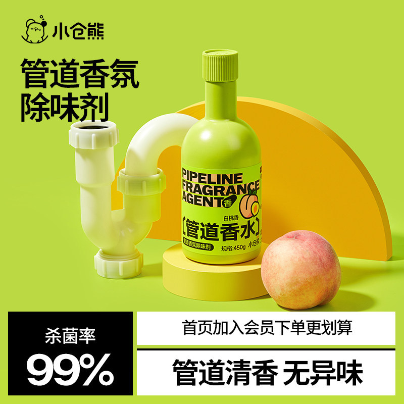 小仓熊下水道防返臭神器厨房水槽厕所去异味管道疏通剂强力溶解
