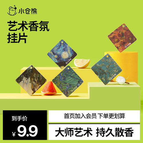 大师艺术创意香氛片香薰挂件