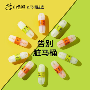 小仓熊洁厕灵马桶清洁剂洁厕宝挂篮洁厕剂厕所除垢除臭去污渍神器