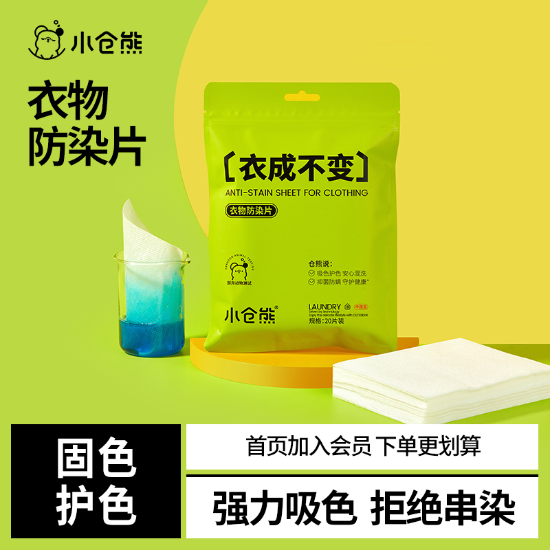 小仓熊吸色片/防染色片