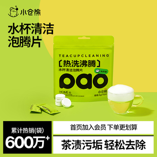小仓熊水杯保温杯去洗杯子茶渍茶垢除垢清洁剂清洗剂泡腾片神器