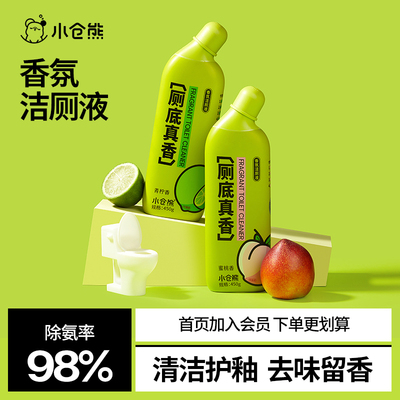 小仓熊洁厕灵马桶去污持久留香