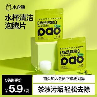 小仓熊活氧去茶垢水垢清洁剂洗茶渍神器清洗清洁水杯食品级泡腾片