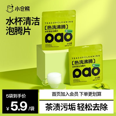 小仓熊活氧去茶垢水垢清洁剂洗茶渍神器清洗清洁水杯食品级泡腾片