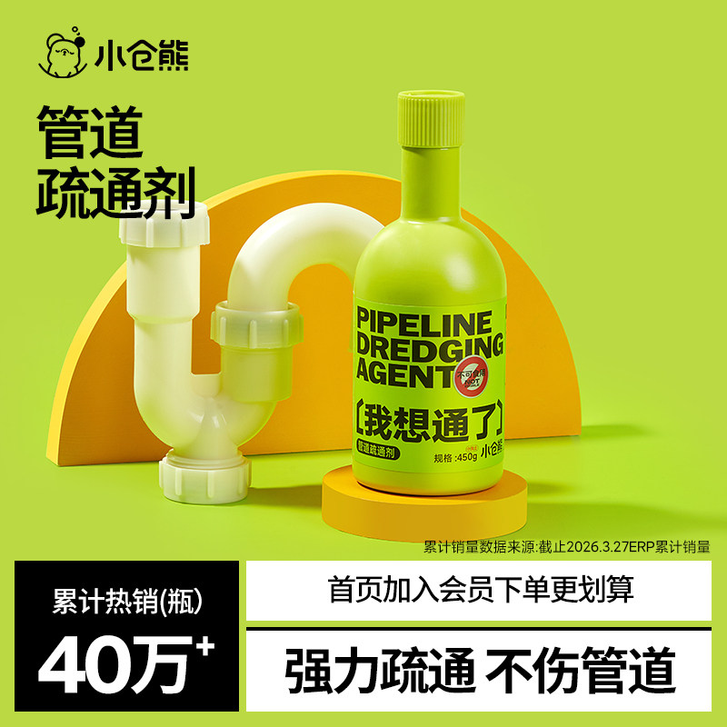 小仓熊管道疏通剂强力溶解剂堵塞厕所马桶厨房下水道清洁除臭神器