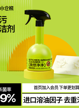 小仓熊油污净厨房抽油烟机强力清洁剂去重油清洗剂泡沫型油渍神器