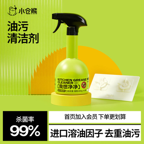 小仓熊厨房油污清洁剂