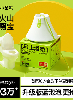 【U先试用】小火山洁厕宝140g/个
