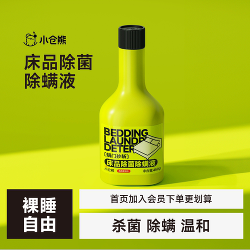 小仓熊除菌除螨液持久留香去污
