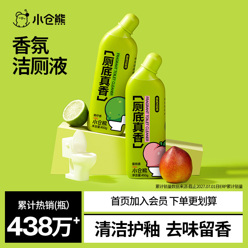 小仓熊马桶厕所清洁剂洁厕灵液除垢除臭清香型强力去污垢尿碱去黄 - 实物图