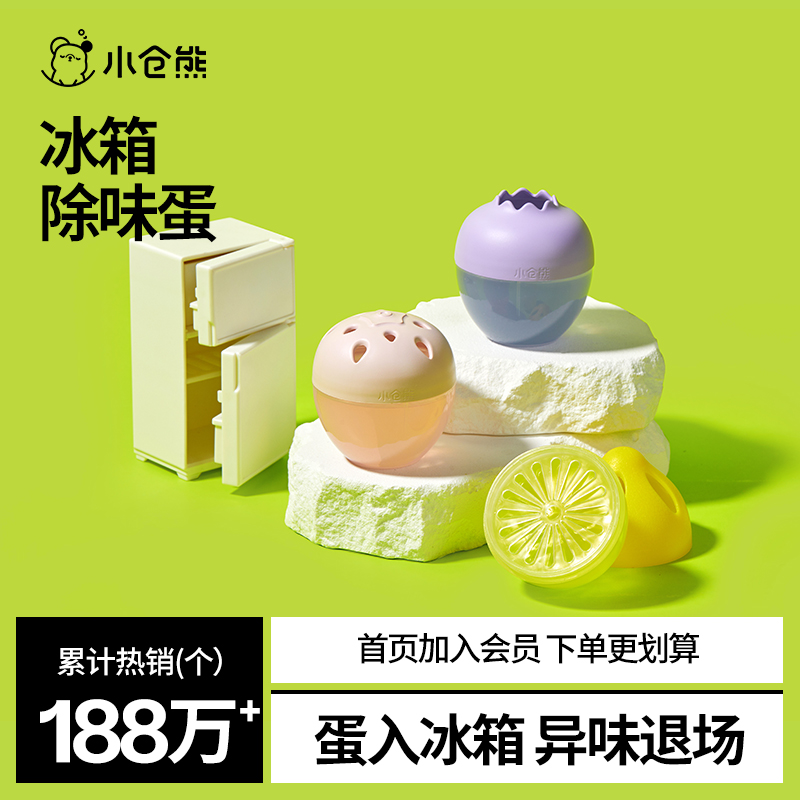 小仓熊冰箱除味剂去异味神器