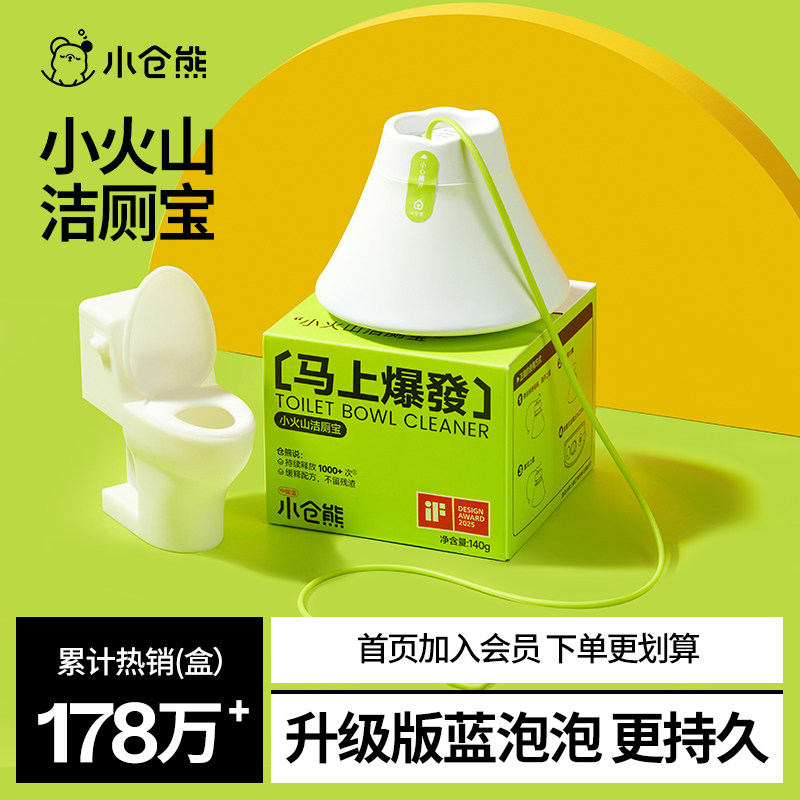 小仓熊小火山洁厕宝块马桶清洁剂厕所除臭去异味留香神器蓝泡泡,洗护清洁剂/卫生巾/纸/香薰,马桶清洁剂/洁厕剂,淘宝优惠券,粉丝福利购,淘宝优惠卷